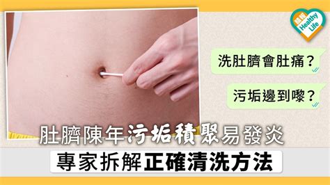 肚臍癢|肚臍眼裡面癢是怎麼回事